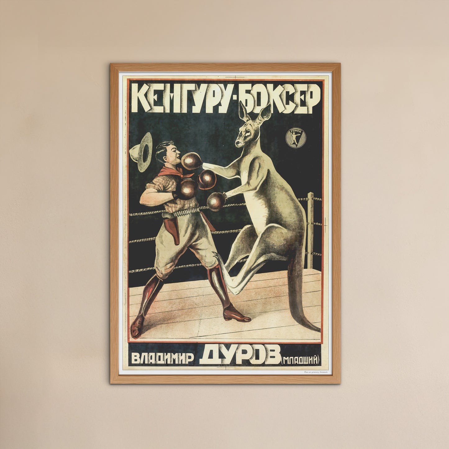 Boxing Kangaroo (Кенгуру -Боксер)
